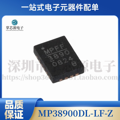 全新原装 MP38900DL-LF-Z MP38900 丝印3890 FCQFN-20 现货芯片