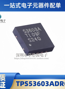 TPS53603ADRGR TPS53603A 丝印 53603A 封装 QFN8 全新 可直拍