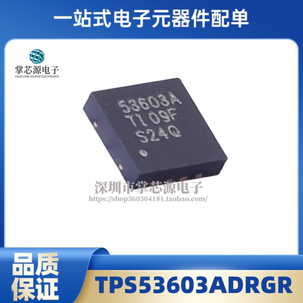 TPS53603ADRGR TPS53603A 丝印 53603A 封装 QFN8 全新 可直拍