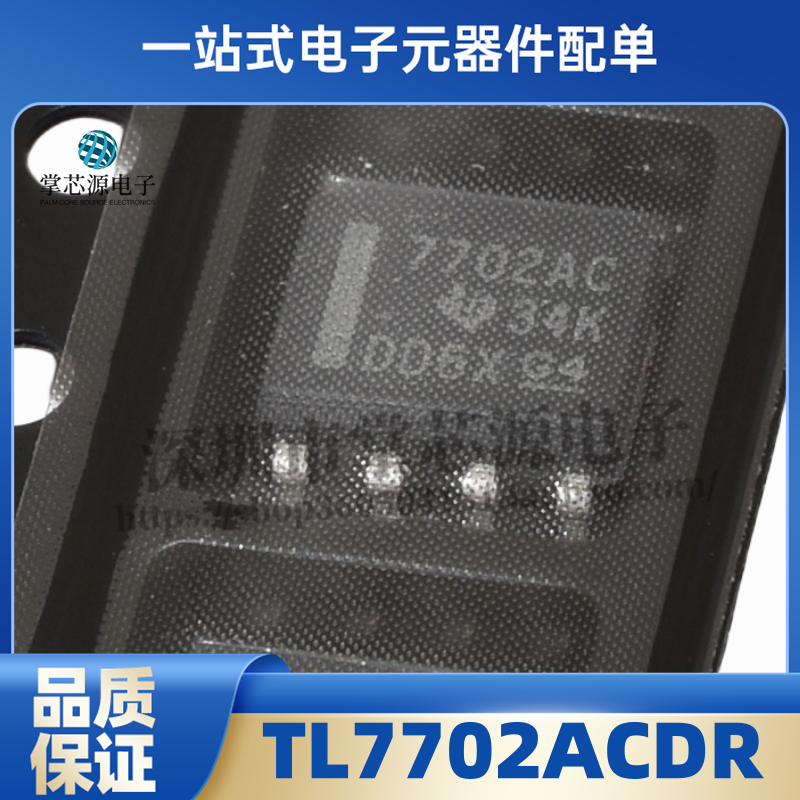 全新原装 TL7702ACDR 丝印7702AC 贴片SOP8 电源监控器芯片  现货