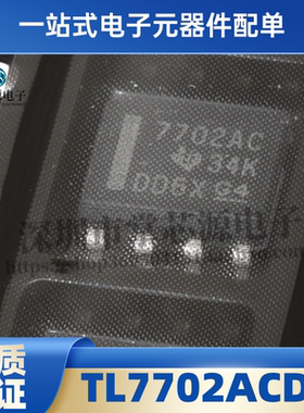 全新原装 TL7702ACDR 丝印7702AC 贴片SOP8 电源监控器芯片  现货