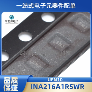 全新原装正品 INA216A1RSWR丝印SNJ 封装UFN10专业配单现货
