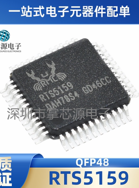 全新原装 RTS5139 RTS5159 RTS5209 QFP现货 一个起售 可直拍