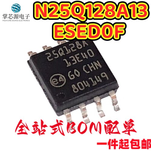原装现货 N25Q128A13ESED0F N25Q128A13 丝印25Q128A SOP8 存储器