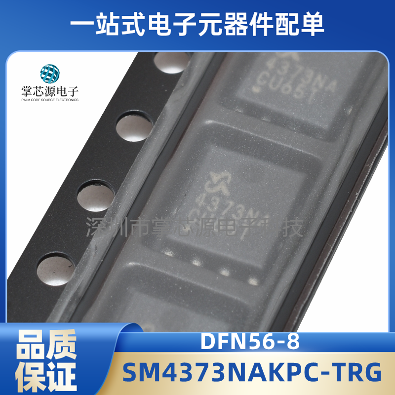 原装贴片MOS集成电路 SM4373NAKPC-TRG SM4373NAKP 4373NA DNF-8