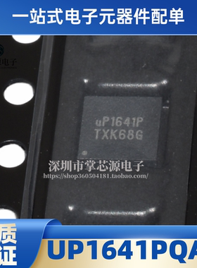 全新原装 UP1641PQAG UP1641P QFN-24 脉宽调制控制器IC芯片 现货