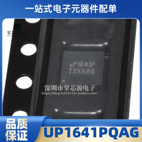 全新原装 UP1641PQAG UP1641P QFN-24 脉宽调制控制器IC芯片 现货