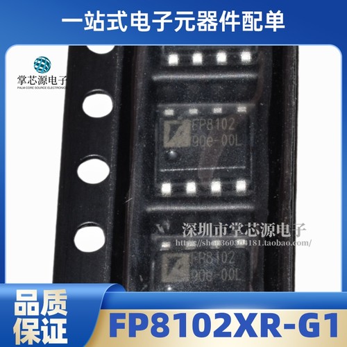 全新原装 FP8102XR-G1 FP8102 SOP-8 电源管理芯片 锂电池充电IC