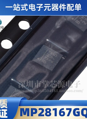全新原装 MP28167GQ-Z 丝印BJH* 贴片QFN-16 电源管理芯片IC 现货