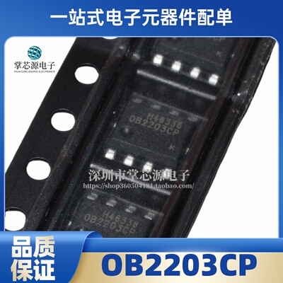 全新原装进口正品 OB2203CP OB2203 SOP-8 贴片8脚 液晶电源芯片