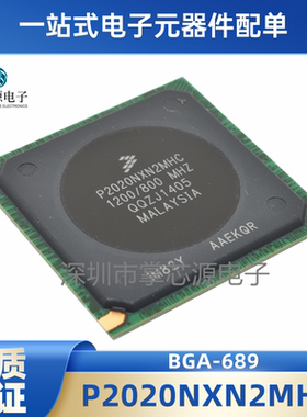 全新原装正品 P2020NXN2MHC 封装BGA-689 微处理器芯片