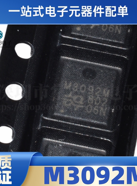 全新原装 M3092M QM3092M6 QFN8 MOS场效应管 优先发货 可直拍