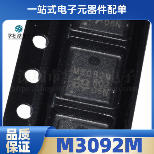 全新原装 M3092M QM3092M6 QFN8 MOS场效应管 优先发货 可直拍