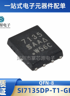 SI7135DP-T1-GE3 封装QFN 场效应管P沟道耐压-30V60A大电流底内阻