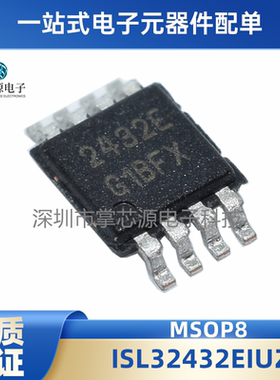全新原装正品 ISL32432EIUZ 封装MSOP8 丝印2432E 现货专业配单