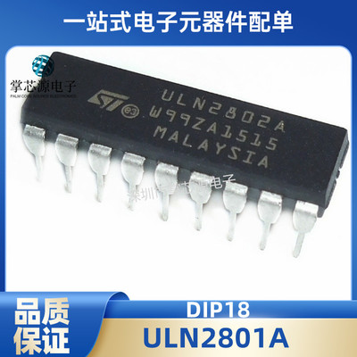 全新原装 ULN2801A ULN2802A ULN2803A ULN2804A ULN2805A DIP-18