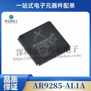 原装正品 AR9285-AL1A 贴片QFN-68封装 无线网卡常用芯片