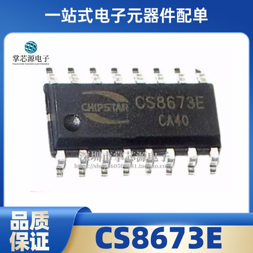全新原装 CS8673 CS8673E 音频功率放大器芯片 贴片SOP-16 现货