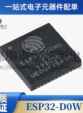 原装正品 ESP32-D0WD ESPRESSIF原装蓝牙 WiFi双模芯片ESP32-DOWD