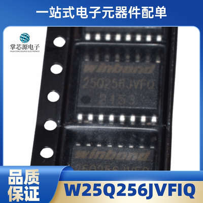 W25Q256JVFIQ 丝印25Q256JVFQ 全新256Mbits SOP16 32M FLASH