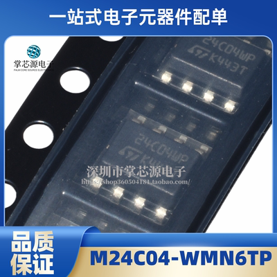原装正品M24C04-WMN6TP 丝印24C04WP SOP8 串行I2C总线EEPROM芯片
