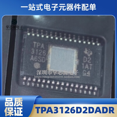 全新原装正品TPA3126D2DADR 线性/放大器 TPA3126现货 可直拍