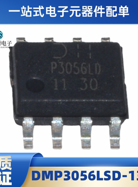 DMP3056LSD-13-F 丝印 P3056LD L3056LS SOP-8 电源管理芯片