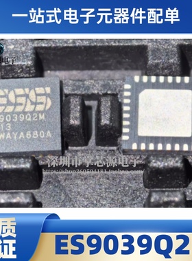 ES9039Q2M 全新原装正品 VQFN-32_5X5 Audiophile DACs 芯片