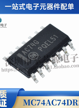 原装正品 MC74AC74DR2G MC74AC74DR AC74G 贴片SOP14 逻辑芯片