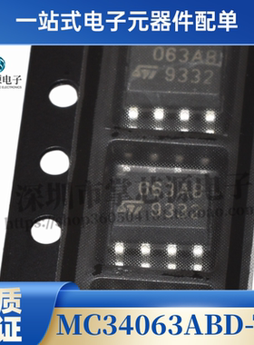 全新原装进口 MC34063ABD-TR 丝印 063AB 稳压IC 封装SOP8