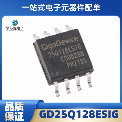 全新原装 GD25Q128ESIG GD25Q128 SOP-8 128M-bit 串行闪存芯片IC
