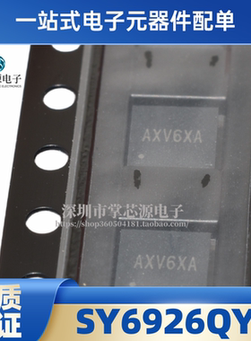 全新原装 SY6926QYC 封装QFN-20_4x4mm 电池管理芯片IC 正品现货