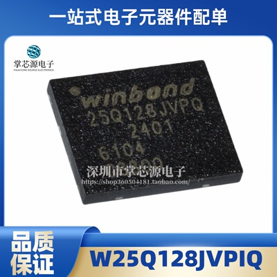 原装正品 贴片 W25Q128JVPIQ 25Q128JVPQ 3V 128Mbit串行闪存芯片