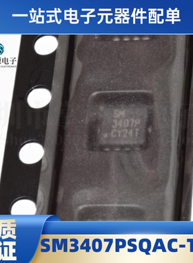 全新原装 SM3407PSQAC-TRG 丝印SM3407 DFN3x3-8L 电子集成IC芯片