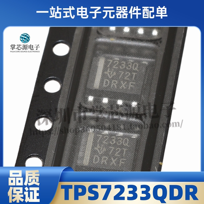 原装全新 TPS7233QDR TPS7233Q SOP8封装 现货 7233Q
