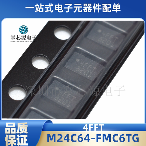 全新原装正品 M24C64-FMC6TG 丝印4FFT 存储器芯片IC现货包邮