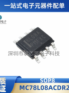 全新原装 MC78L08ACDR2G 贴片SOP8 丝印8L08A 稳压器热卖包邮