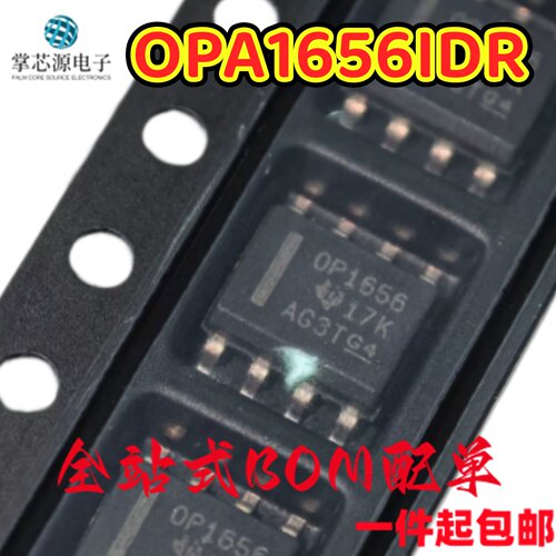 OPA1656IDR OPA1656ID 丝印OP1656 SOP-8 全新原装正品 可直拍