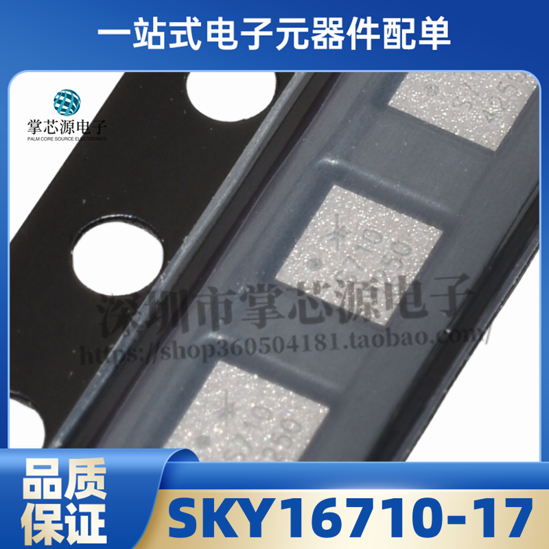 全新原装正品 SKY16710-17 丝印S710 封装LGA25 射频前端芯片IC