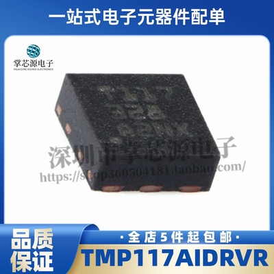 全新原装TMP117AIDRVR 丝印T117 封装WSON-6 数字温度传感器 现货
