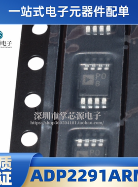 全新 ADP2291ARM ADP2291ARMZ 丝印P08 MSOP8 电池充电器管理芯片