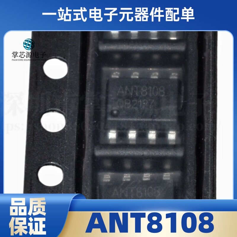 全新原装 ANT8108 贴片SOP-8 单声道防破音芯片 D类音频功放IC