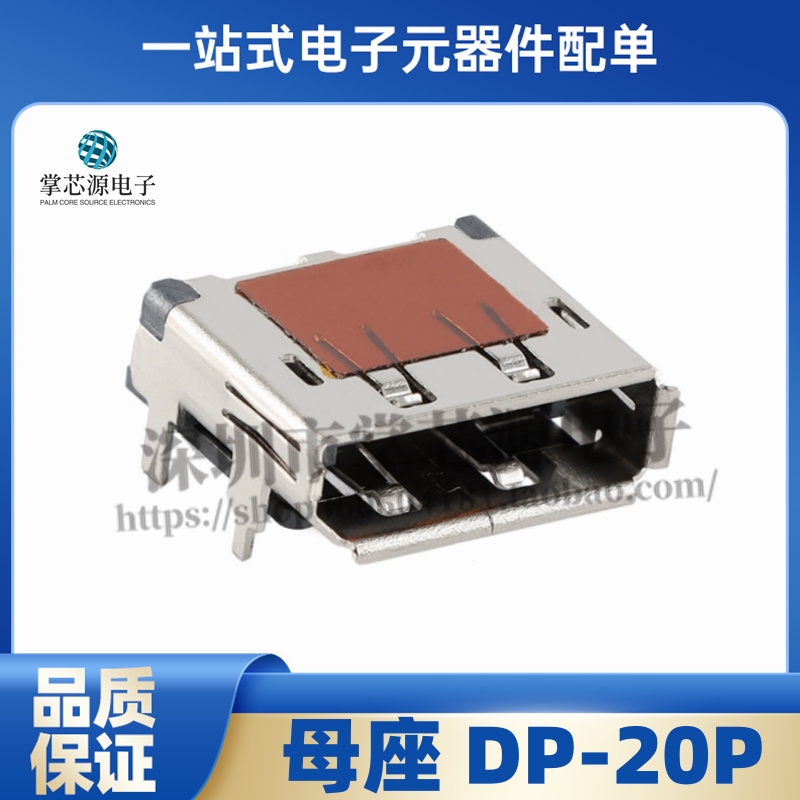 DisplayPort接口母座 DP-20P卧贴四脚插显示器高清接口插座 HDMI