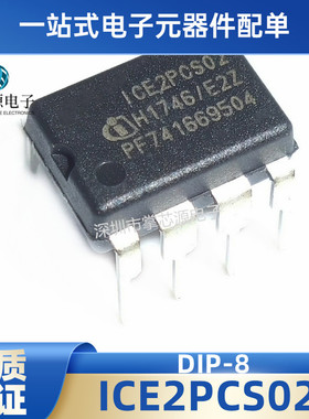全新进口原装 2PCS02 ICE2PCS02 直插DIP-8 电源管理芯片IC
