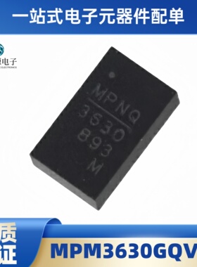 全新现货 MPM3630GQV-Z 丝印3630 MP3630 封装QFN 专业BOM配单