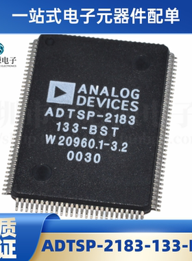 全新原装 ADTSP-2183-133-BST QFP-128 电子集成IC 芯片 现货