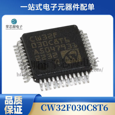 全新原装 CW32F030C8T6 LQFP-48微控制器模拟半导体