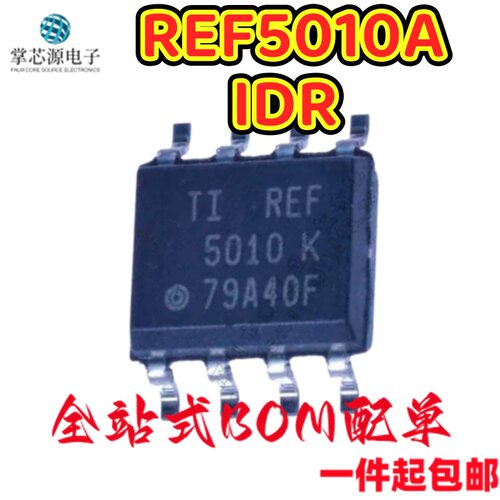 全新原装 REF5010AIDR SOP8 电压基准芯片 REF5010AID 丝印5010k