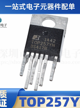 全新原装 TOP257YN TOP257Y 进口 液晶电源管理 TO-220 现货