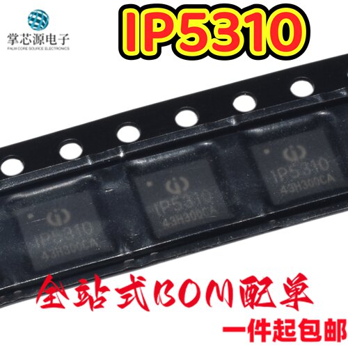 原装正品 IP5310 QFN-32 3.1A放电集成升压转换开锂电芯片